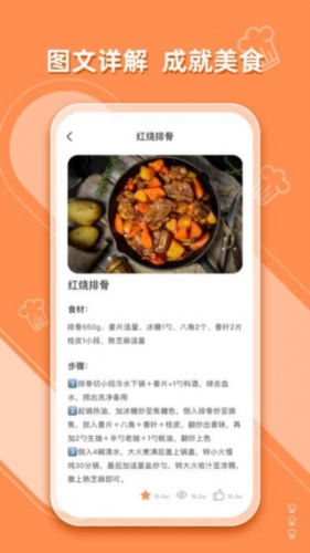 抖味家常菜食谱制作app截图4