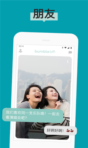 bumble app中文版圖片3