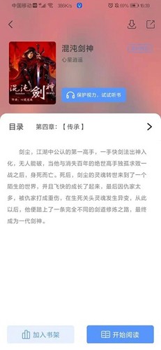奇墨小说app官方版2024截图3