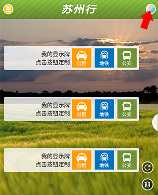 苏州行app使用指南2