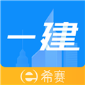 一级建造师助手免费版app