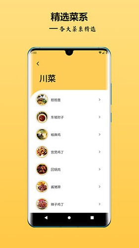 中华美食谱app截图2