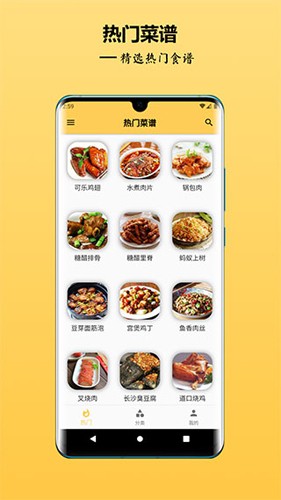中华美食谱app截图4