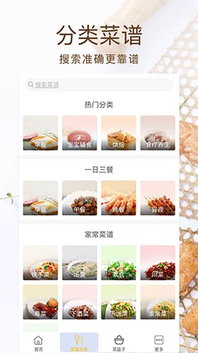 美食菜谱app截图3