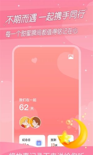 暖心恋爱纪念日app截图4