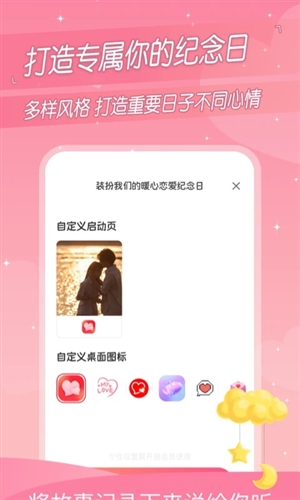 暖心恋爱纪念日app截图2