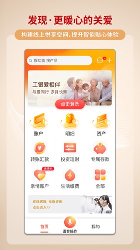 中国工商银行手机app截图2