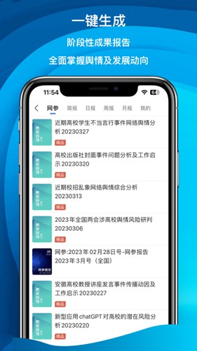 舆情秘书app4