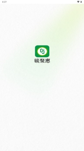 碳聚惠安卓APP宣传图