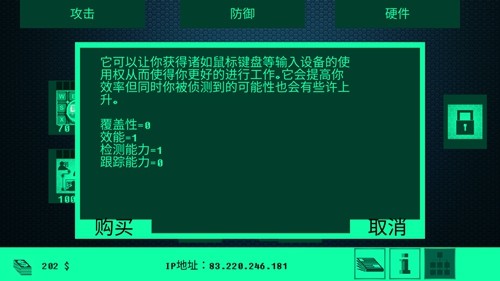 hacknet黑客网络中文版截图3