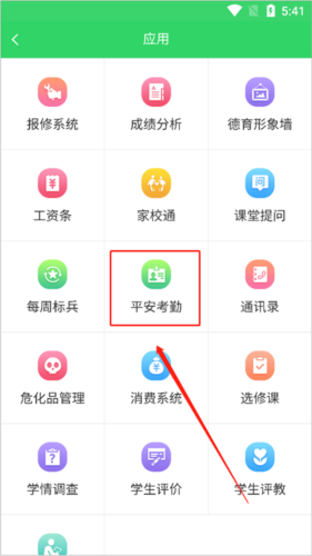 智慧云人人通app怎么打卡2