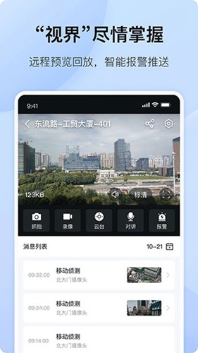 海康互联app安卓版截图2