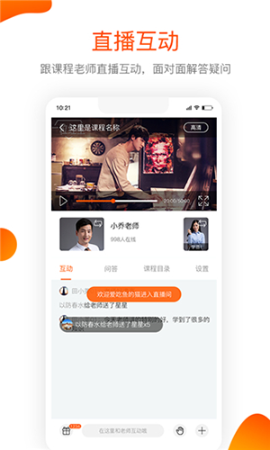 聚师课堂官方app3