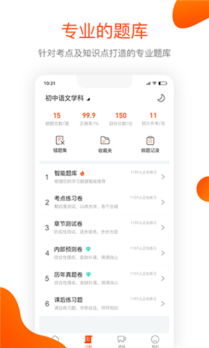 聚师课堂官方app2