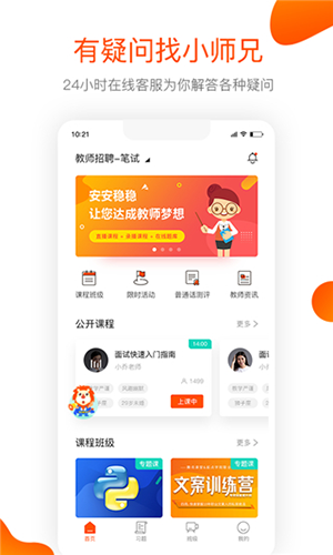 聚师课堂官方app4