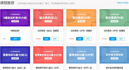 春华网校app使用教程3