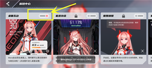 红魔姬app怎么设置到桌面上3