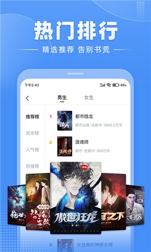 江湖小说app截图3