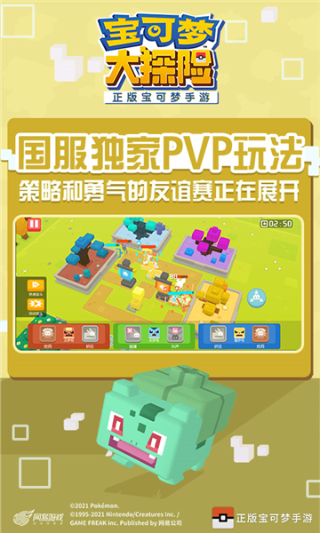 宝可梦大探险vivo版本截图2