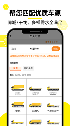 货车帮货运平台app截图4