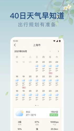 雨日天气app截图2