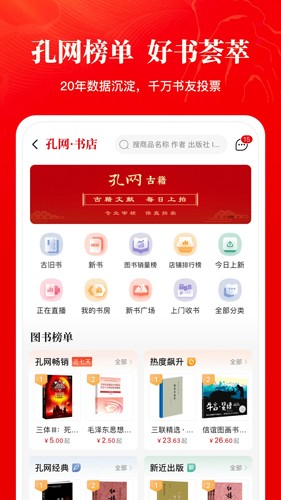 孔夫子旧书网app截图5