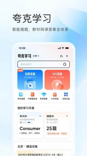 夸克高考app截图4