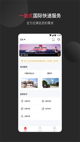 顺丰国际快递app最新版截图5