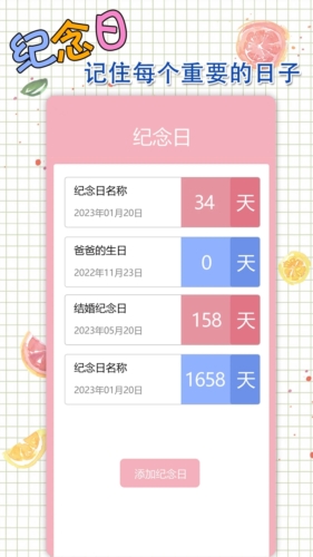 星恋手账app截图5