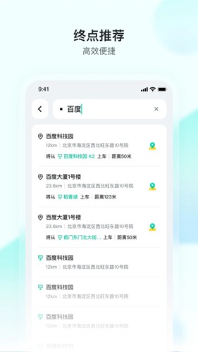 萝卜快跑app截图2