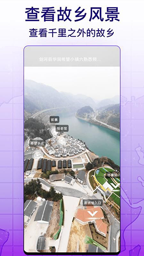 天眼实景互动地图app截图4