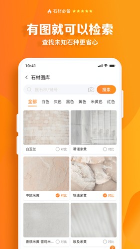 石材链app截图4