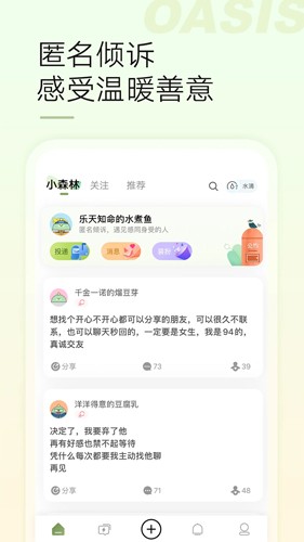 绿洲app3