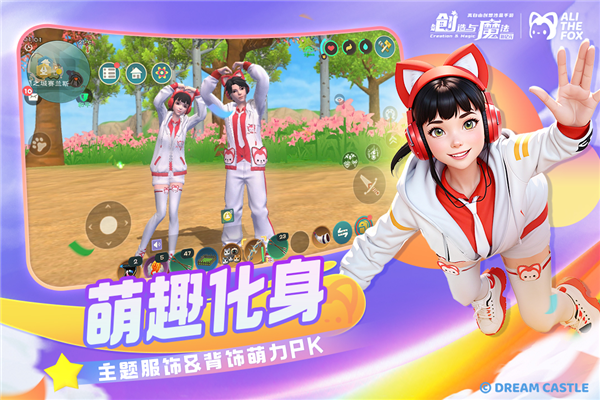 创造与魔法小米渠道服截图2