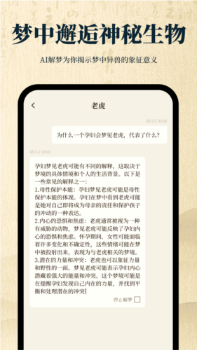 解梦日记app截图3