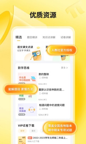 小猿口算app截图3