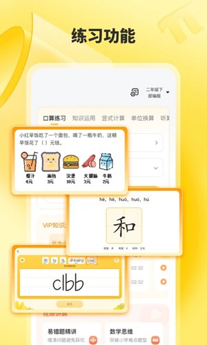 小猿口算app截图4