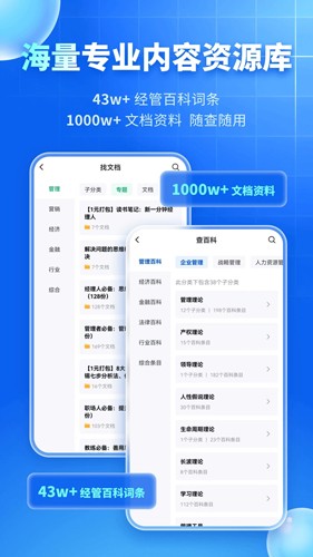 MBA智库app截图4