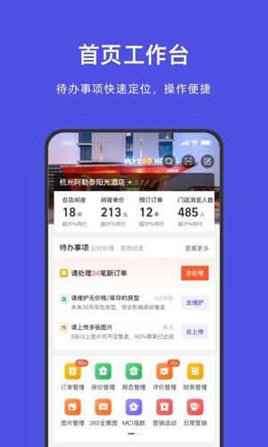 飞猪商家版app截图4