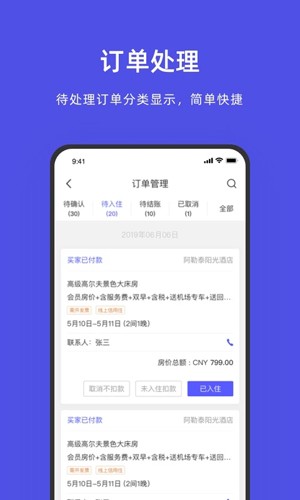 飞猪商家版app截图2