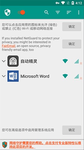 NetGuard app截圖3