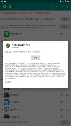 NetGuard app截圖4