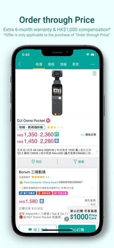 香港价格网price app截图4