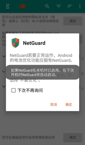 NetGuard app亮點