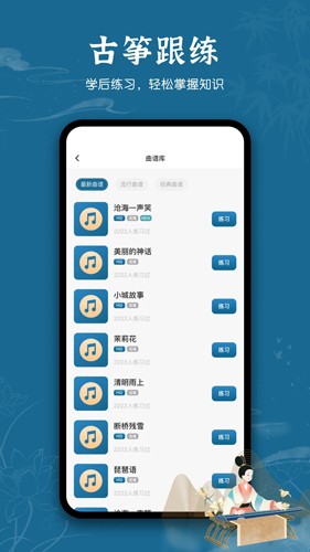 iGuzheng古筝模拟app截图4
