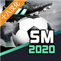 足球经理2020十八汉化版