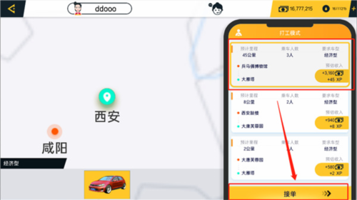 遨游城市遨游中國卡車模擬器修改版圖片6