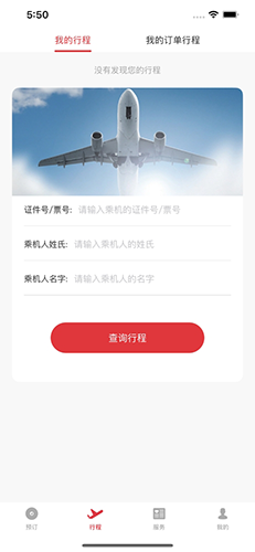 福州航空app最新版软件优势