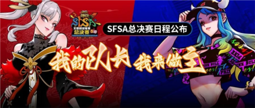 《街头篮球》SFSA总决赛8.18-20落地西安