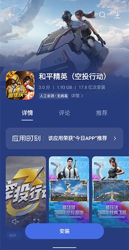 OPPO应用商店app截图1